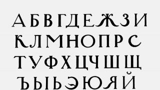 Английский алфавит с транскрипцией и русским произношением, видео и аудио Скачать алфавит русского языка с произношением