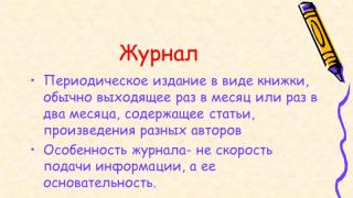 Библиотечный урок для старшеклассников «Поиск документов в электронном